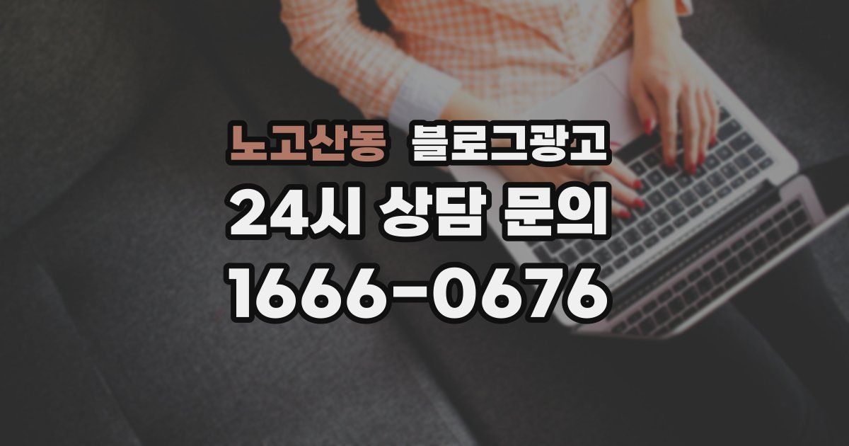 노고산동 블로그 마케팅