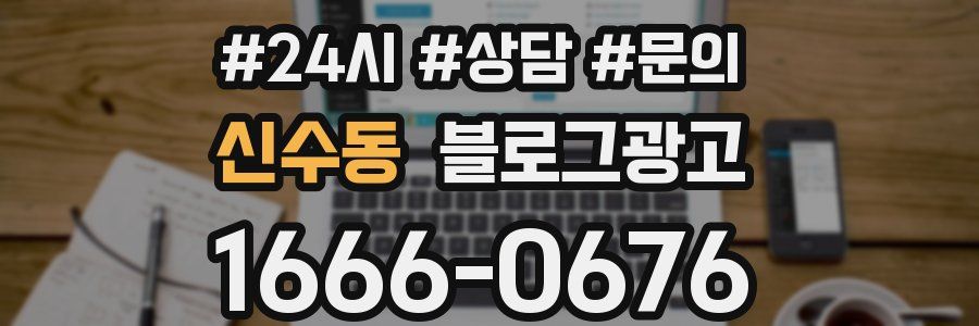 신수동 브랜드 블로그
