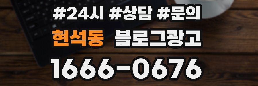 현석동 브랜드 블로그
