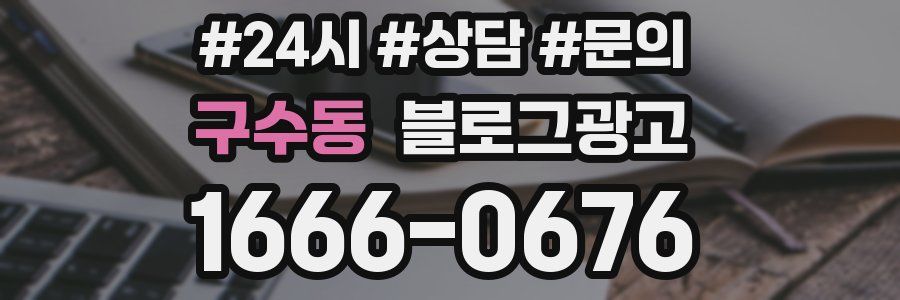 구수동 브랜드 블로그