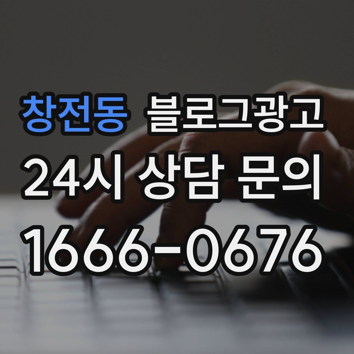 창전동 블로그광고 리뷰에 답하는 방식을 보여 주는 사례 글