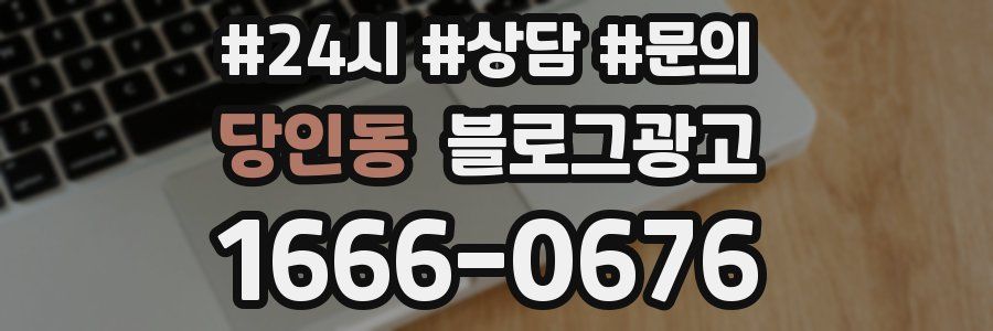 당인동 브랜드 블로그