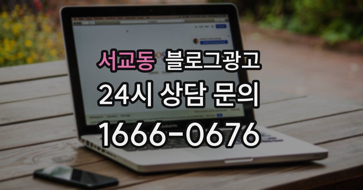 서교동 블로그 마케팅