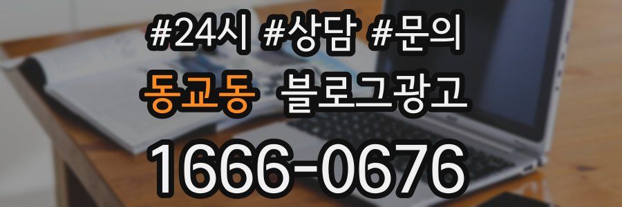 동교동 브랜드 블로그