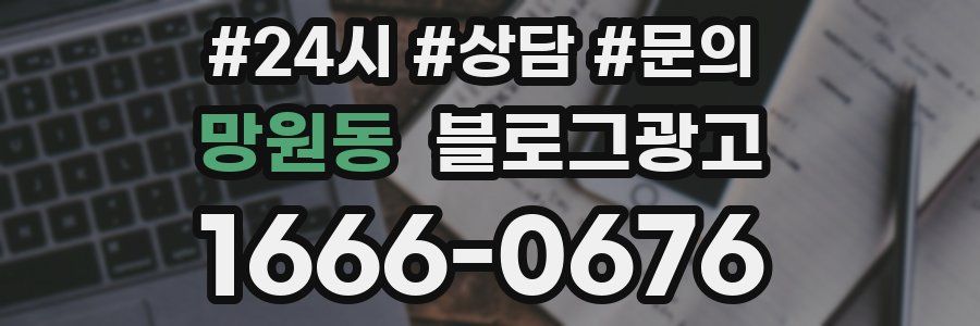 망원동 브랜드 블로그
