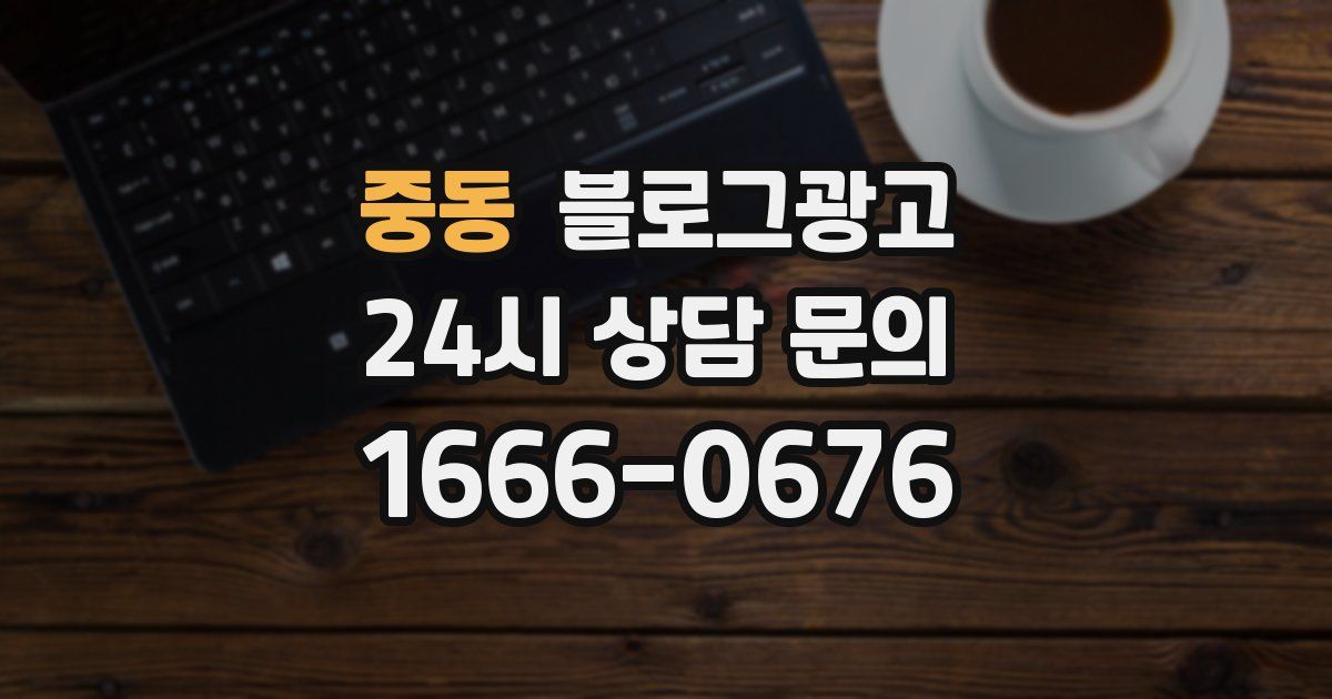 중동 블로그 마케팅