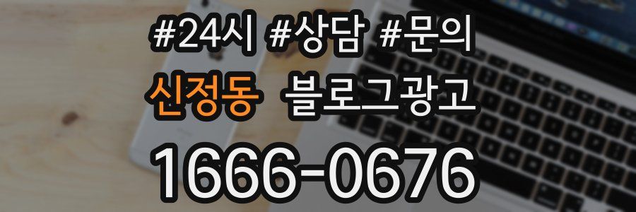 신정동 브랜드 블로그