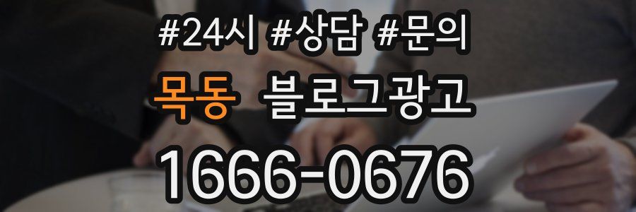 목동 브랜드 블로그