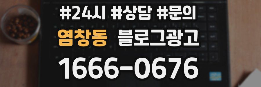 염창동 브랜드 블로그