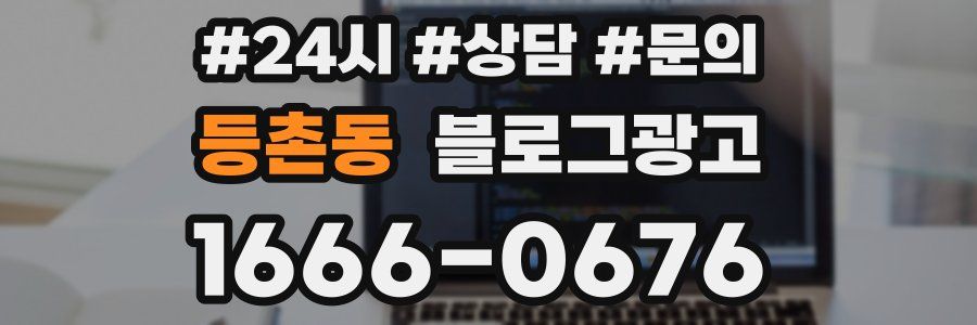 등촌동 브랜드 블로그