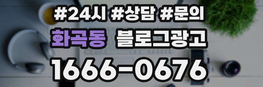 화곡동 브랜드 블로그