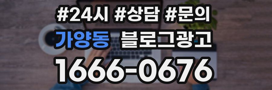 가양동 브랜드 블로그