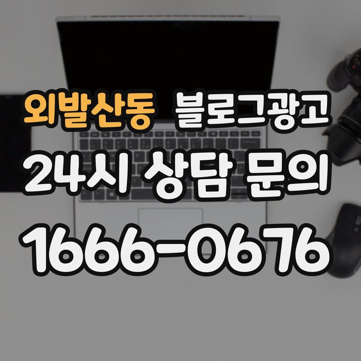 외발산동 블로그광고 쉬어도 괜찮다고 말해 주는 사장님의 한마디