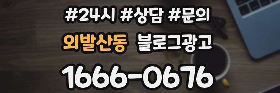 외발산동 브랜드 블로그