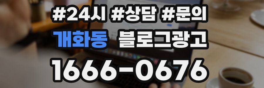 개화동 브랜드 블로그