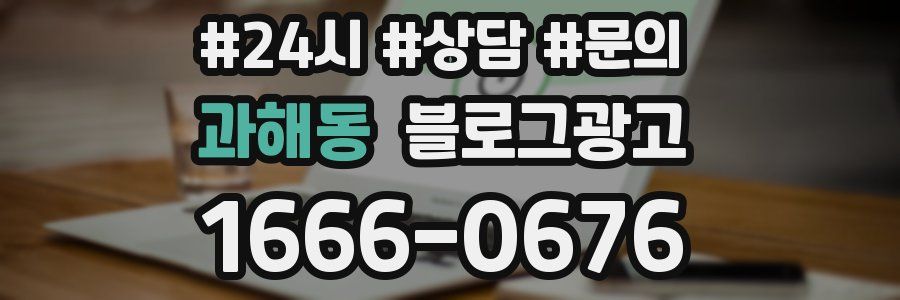 과해동 브랜드 블로그