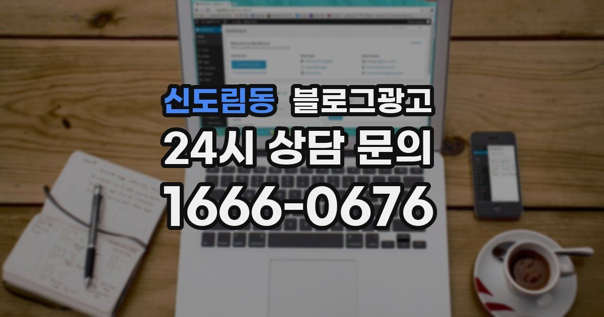 신도림동 블로그 마케팅