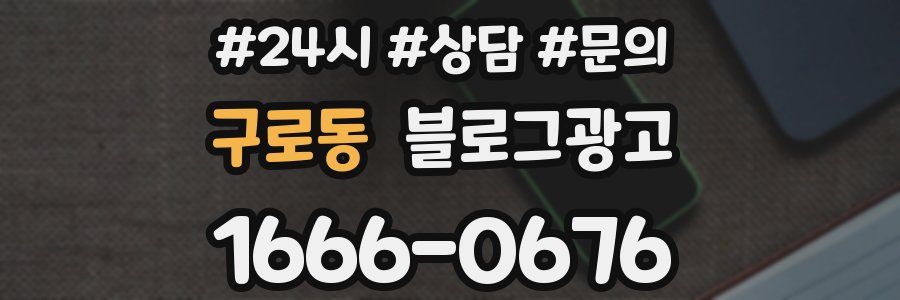 구로동 브랜드 블로그
