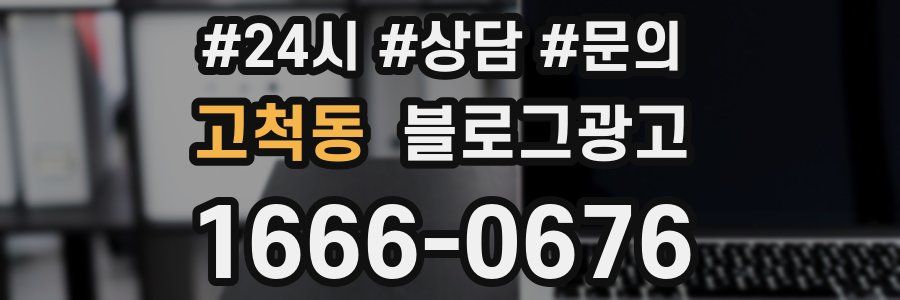 고척동 브랜드 블로그