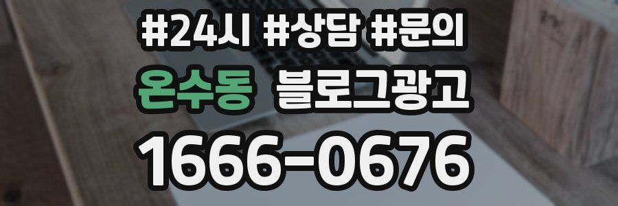 온수동 브랜드 블로그