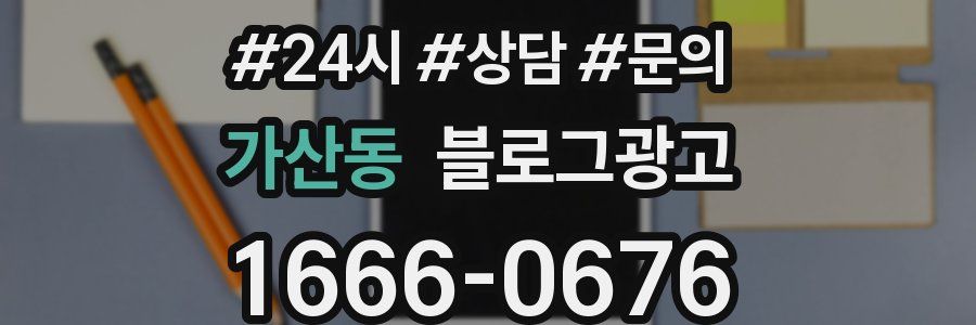 가산동 브랜드 블로그