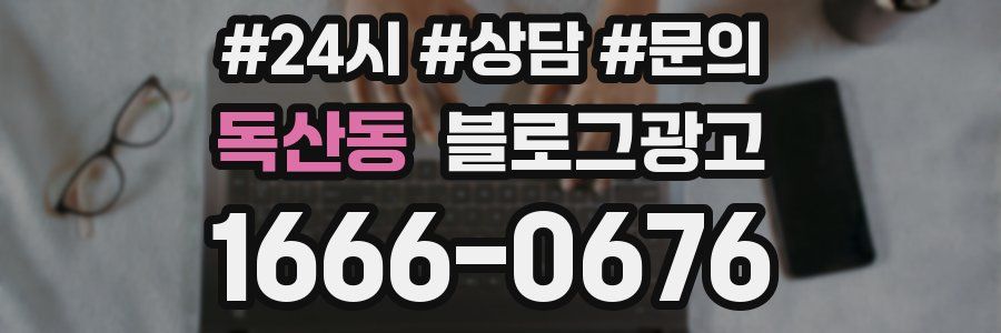 독산동 브랜드 블로그