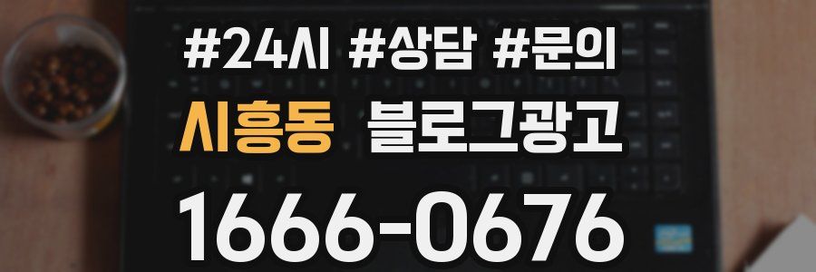 시흥동 브랜드 블로그