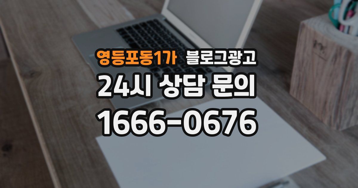 영등포동1가 블로그 마케팅