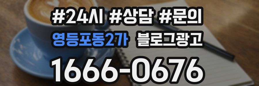 영등포동2가 브랜드 블로그
