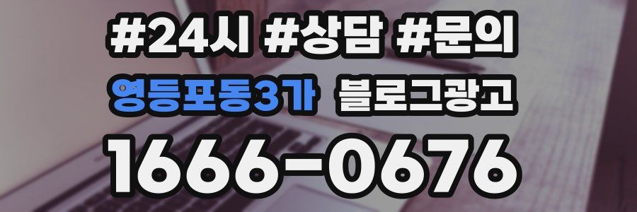영등포동3가 브랜드 블로그