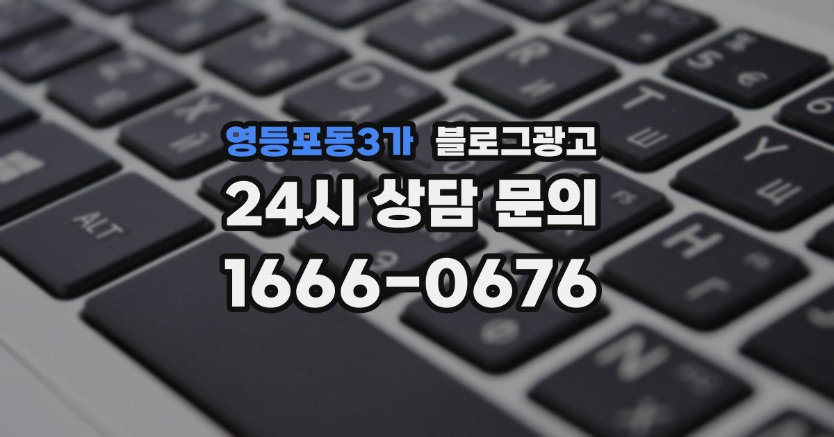영등포동3가 블로그 마케팅