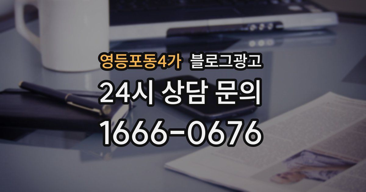 영등포동4가 블로그 마케팅
