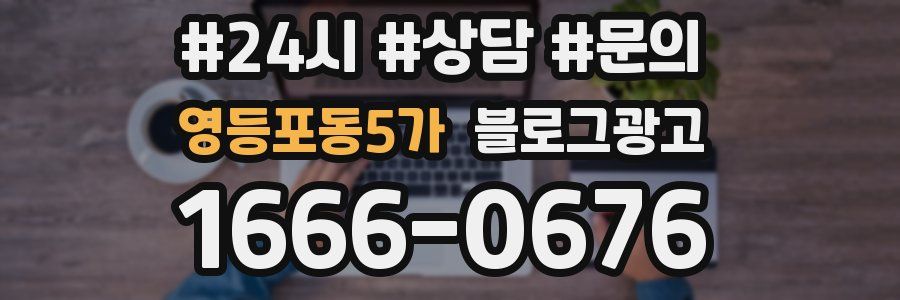 영등포동5가 브랜드 블로그