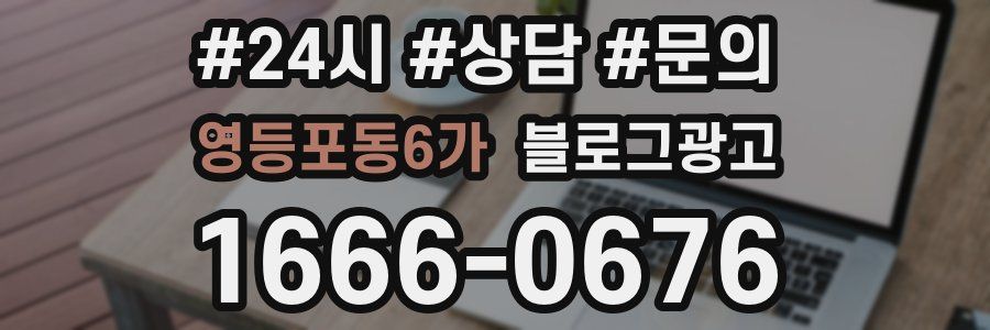영등포동6가 브랜드 블로그