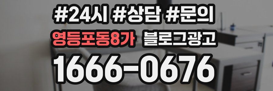 영등포동8가 브랜드 블로그