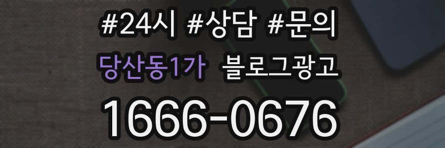 당산동1가 브랜드 블로그