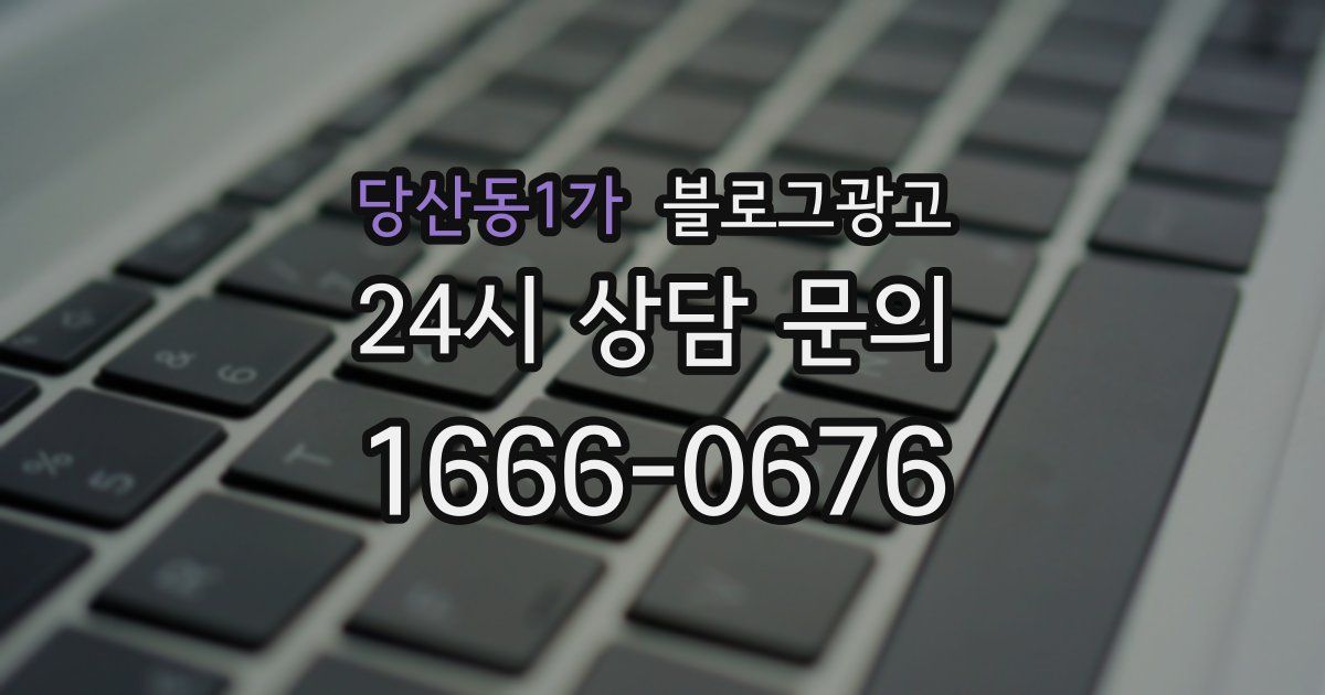 당산동1가 블로그 마케팅