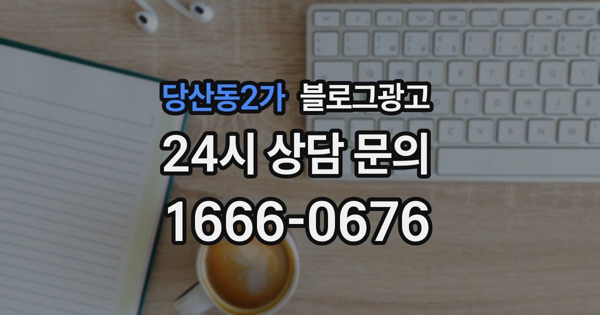 당산동2가 블로그 마케팅