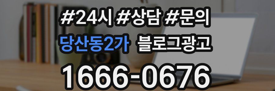 당산동2가 브랜드 블로그