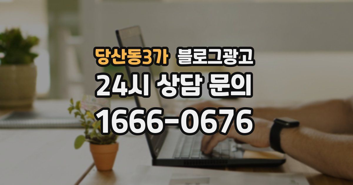 당산동3가 블로그 마케팅