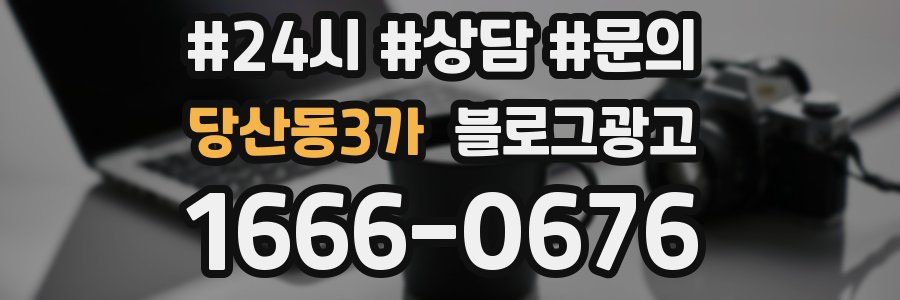 당산동3가 브랜드 블로그