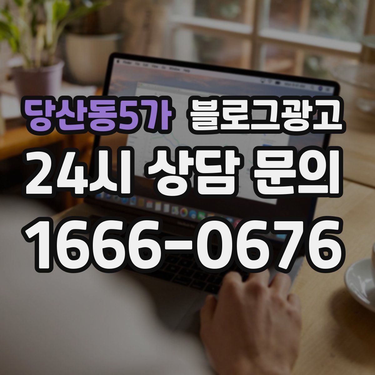 당산동5가 블로그광고 프리랜서 강사와 컨설턴트를 위한 자기소개 글