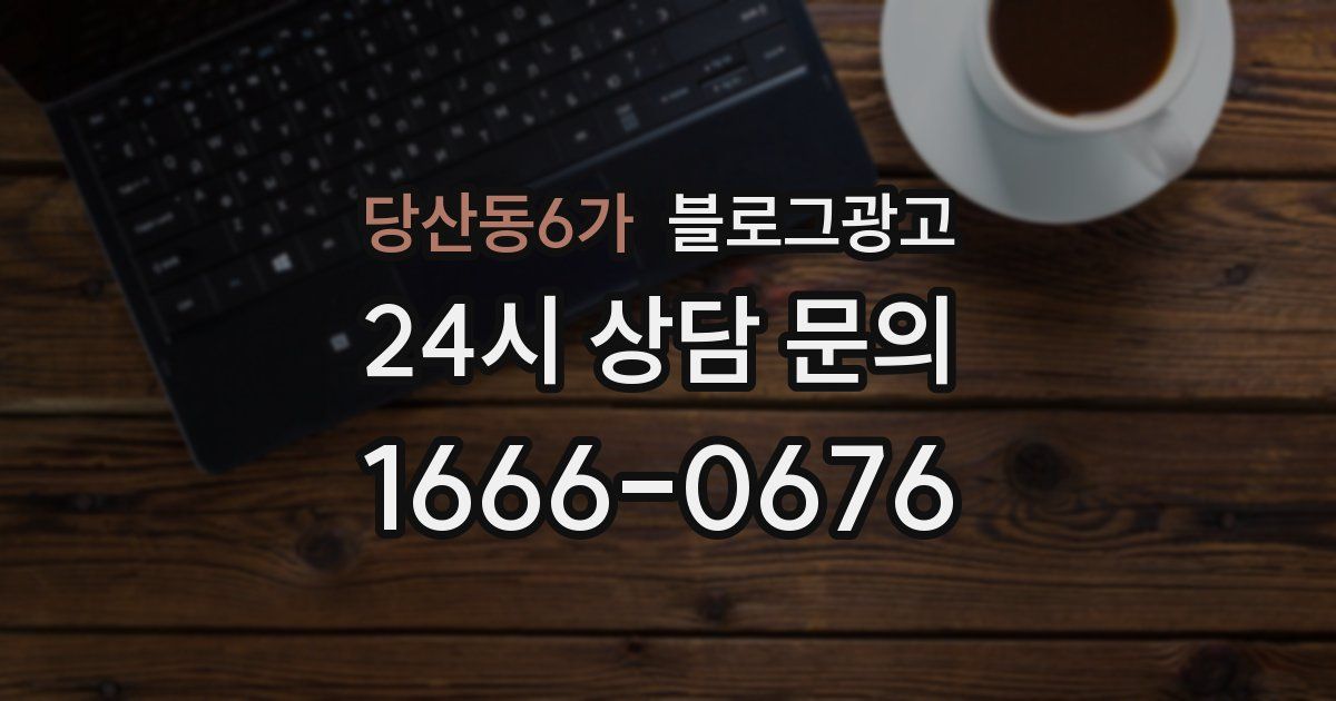 당산동6가 블로그 마케팅