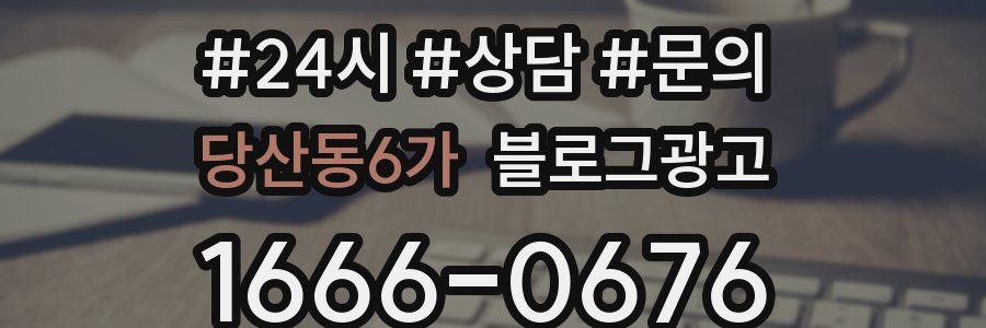 당산동6가 브랜드 블로그