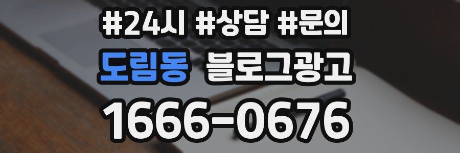 도림동 브랜드 블로그