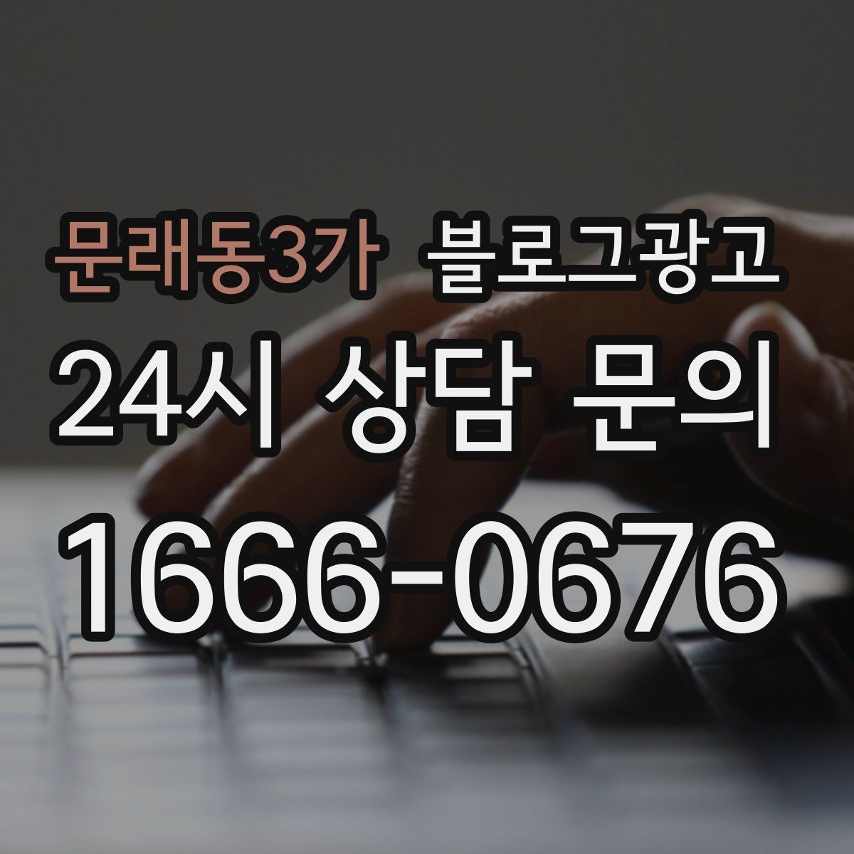 문래동3가 블로그광고 서비스 과정 사진을 자연스럽게 담는 요령