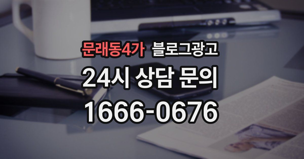 문래동4가 블로그 마케팅