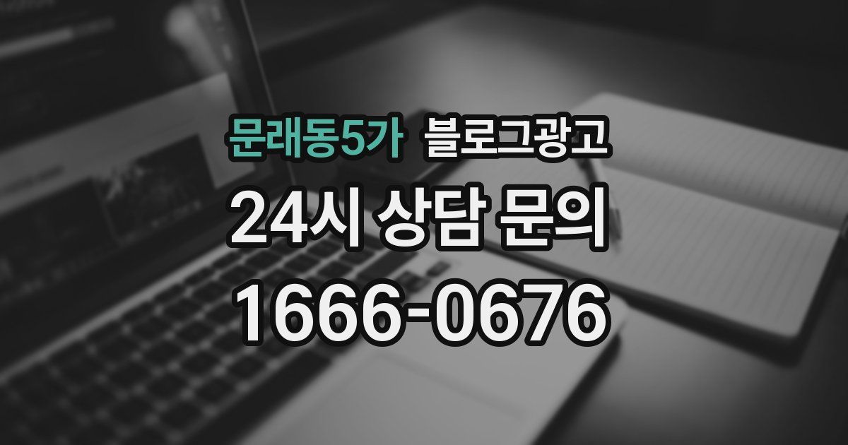 문래동5가 블로그 마케팅