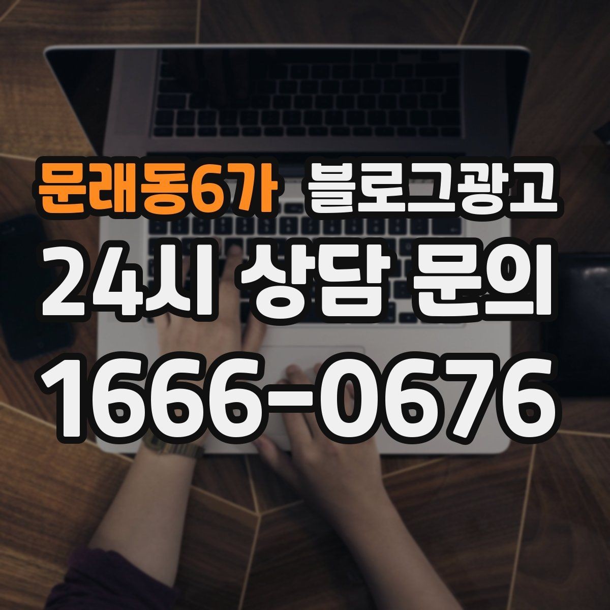 문래동6가 블로그광고 외국인 관광객 유입을 노리는 로컬 정보 글