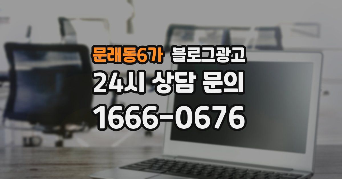 문래동6가 블로그 마케팅